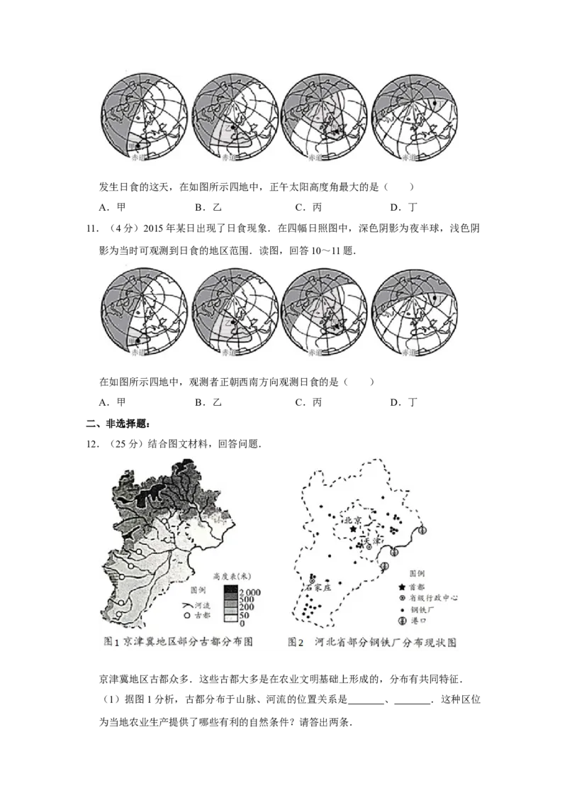 2015年天津市高考地理试卷_全国卷+地方卷_8.地理_1.地理高考真题试卷_2008-2020年_地方卷_天津高考地理08-21_A4word版