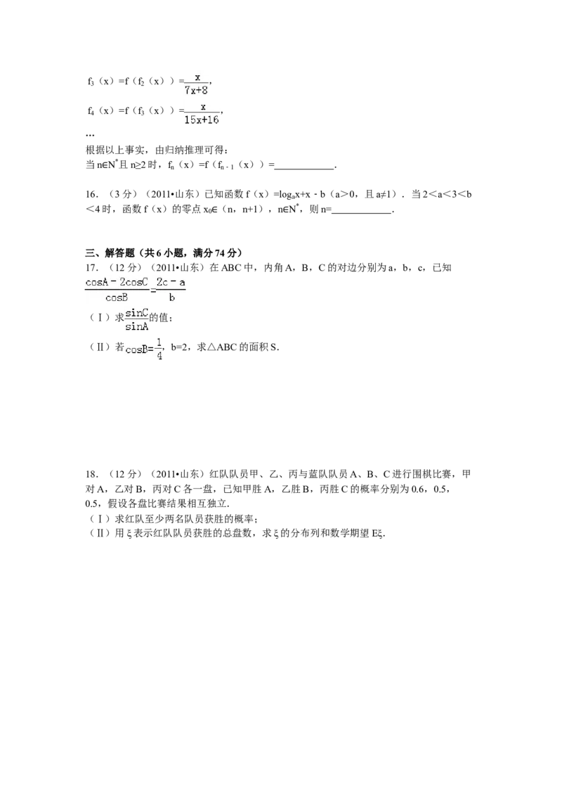 2011年高考真题数学理（山东卷）（原卷版）_全国卷+地方卷_2.数学_1.数学高考真题试卷_2008-2020年_地方卷_山东高考数学08-22_A4版