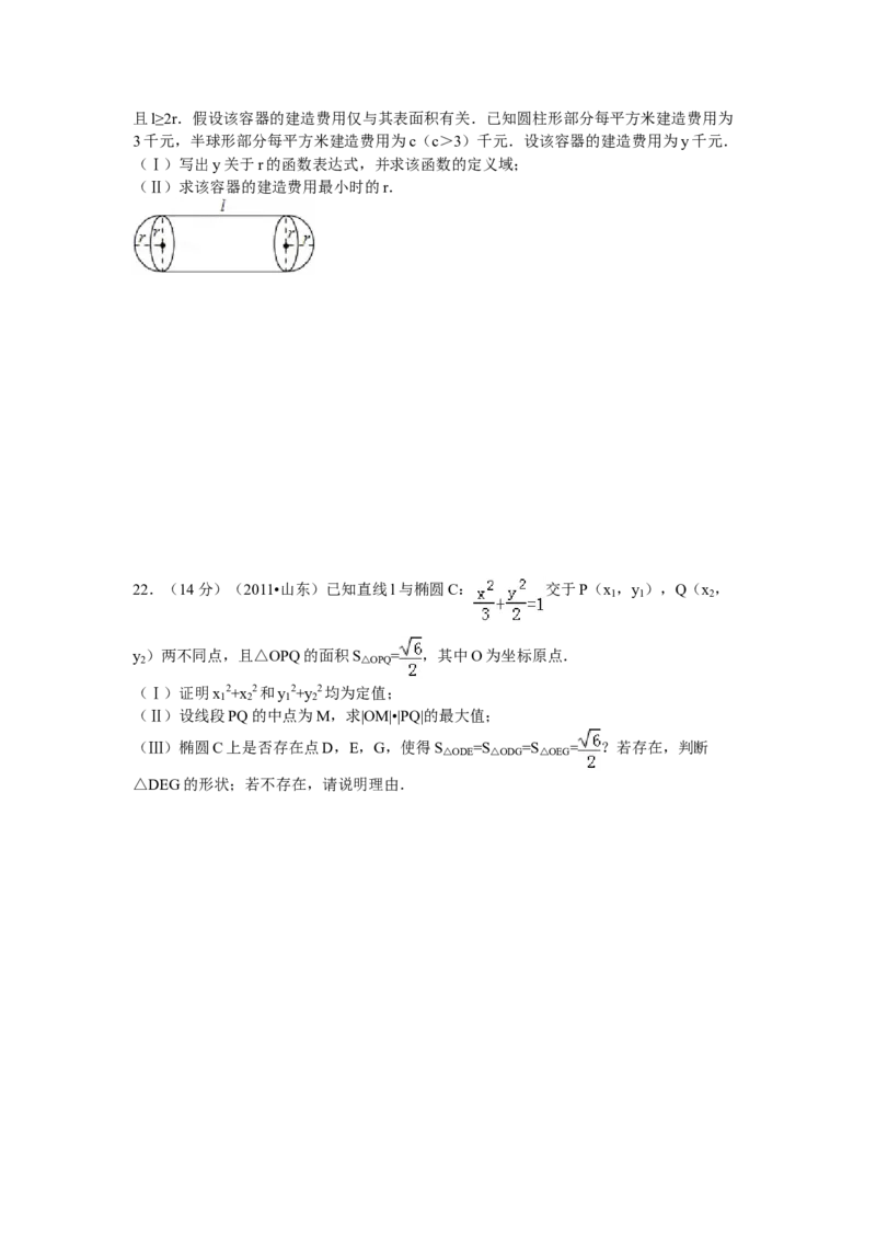2011年高考真题数学理（山东卷）（原卷版）_全国卷+地方卷_2.数学_1.数学高考真题试卷_2008-2020年_地方卷_山东高考数学08-22_A4版