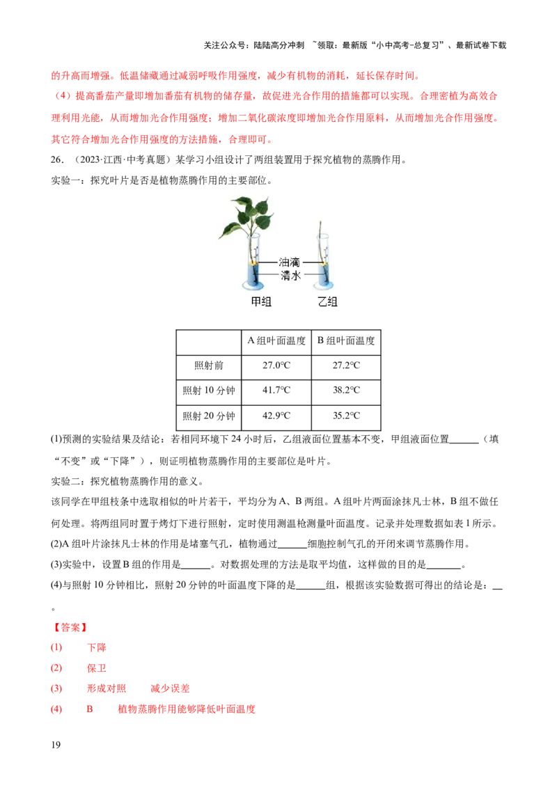 专题04绿色植物的作用（全国通用）（解析版）_02中考总复习（2026版更新中）_08-生物-中考总复习_2026年中考复习（更新中）