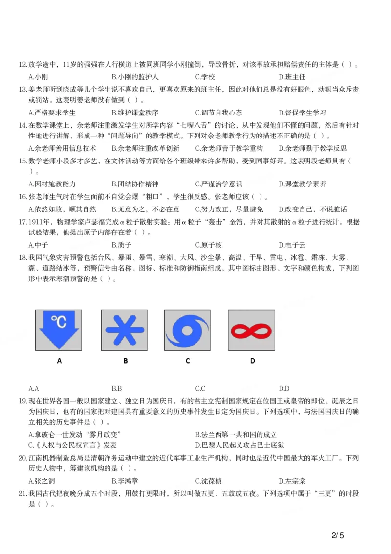 2017年上半年教师资格证考试《综合素质》（小学）真题_教资备考_2026上_小学（科1+科2）_02.2011-2025年下教资历年真题_03-综合素质真题（2011年下-2024年下）_《综合素质》小学真题