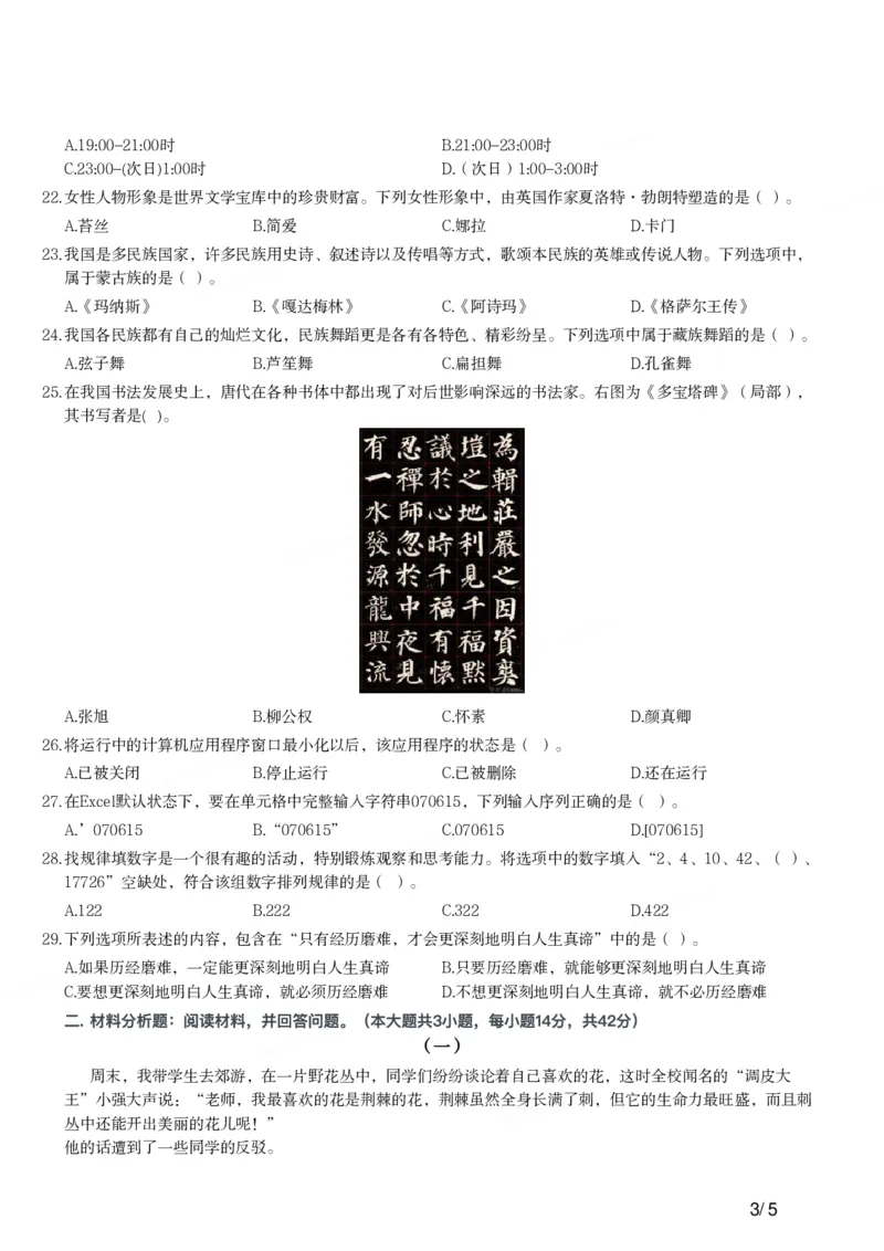 2017年上半年教师资格证考试《综合素质》（小学）真题_教资备考_2026上_小学（科1+科2）_02.2011-2025年下教资历年真题_03-综合素质真题（2011年下-2024年下）_《综合素质》小学真题