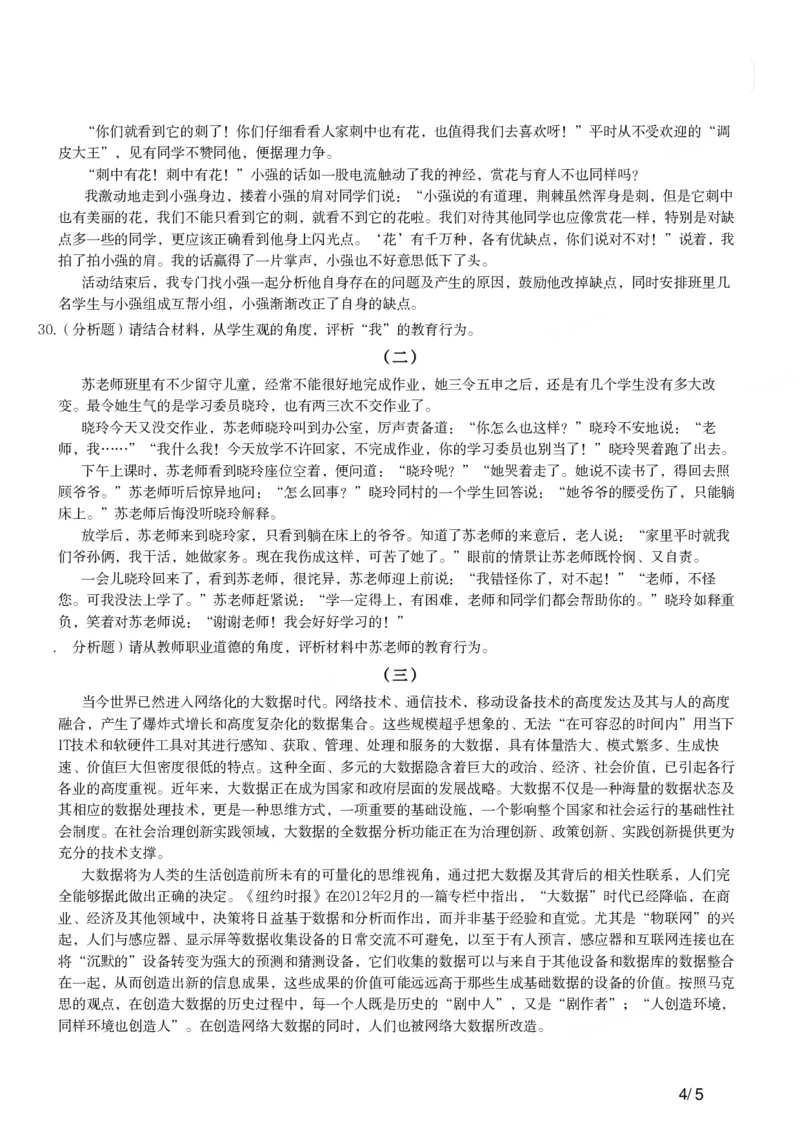 2017年上半年教师资格证考试《综合素质》（小学）真题_教资备考_2026上_小学（科1+科2）_02.2011-2025年下教资历年真题_03-综合素质真题（2011年下-2024年下）_《综合素质》小学真题