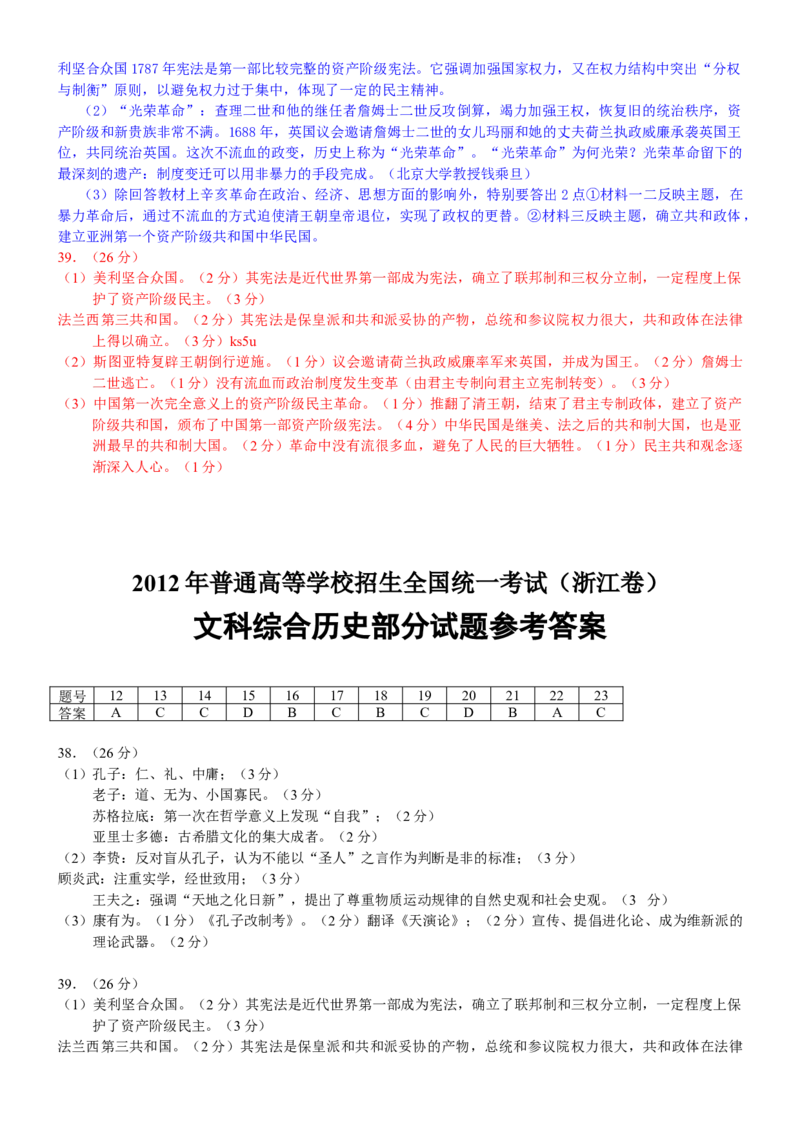 2012年浙江省高考历史（解析版）_全国卷+地方卷_7.历史_1.历史高考真题试卷_2008-2020年_地方卷_浙江高考历史08-21_A4word版