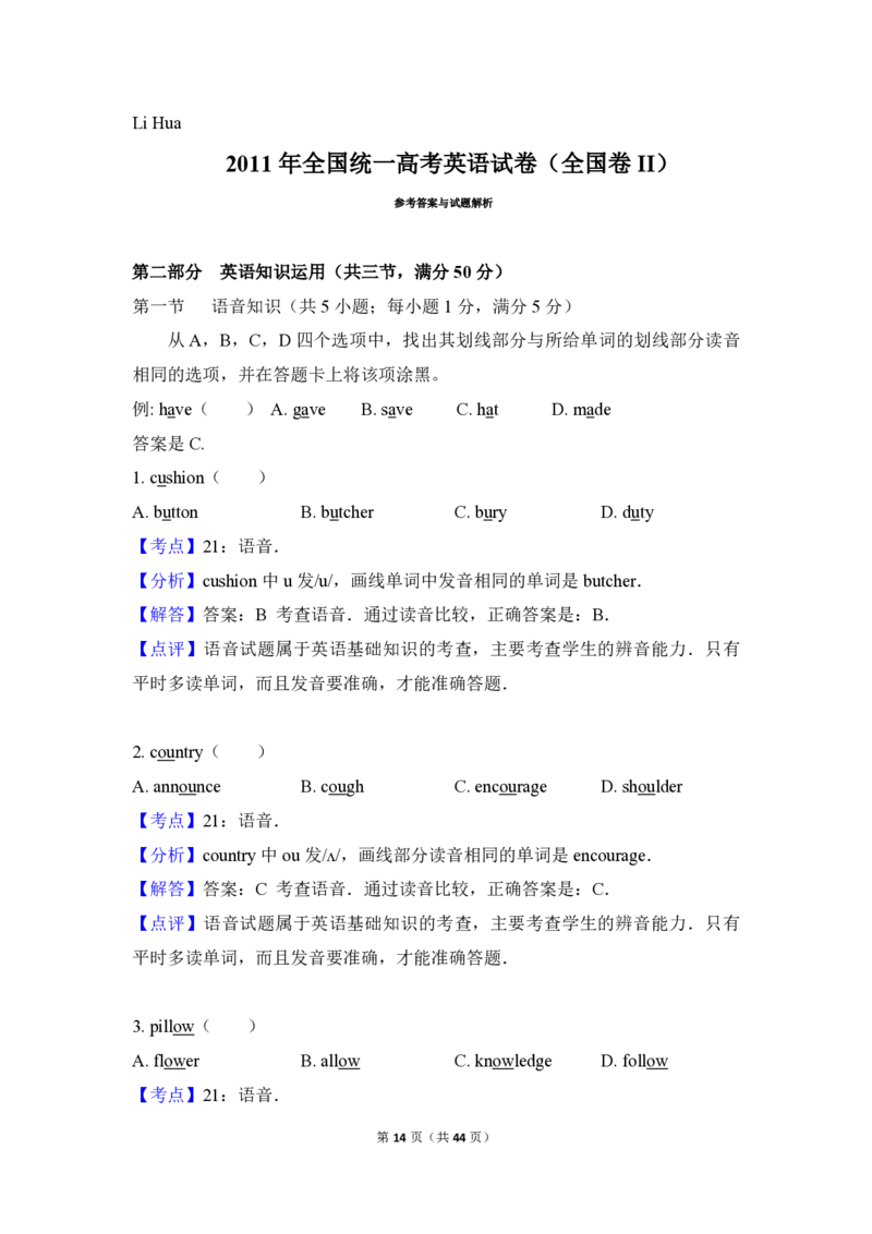 2011年高考英语试卷（全国卷ii）（解析版）_全国卷+地方卷_3.英语_1.英语高考真题试卷_2008-2020年_全国卷_全国统一高考英语（新课标ⅱ）题08-21，听力08-21_A4word版_PDF版赠送）