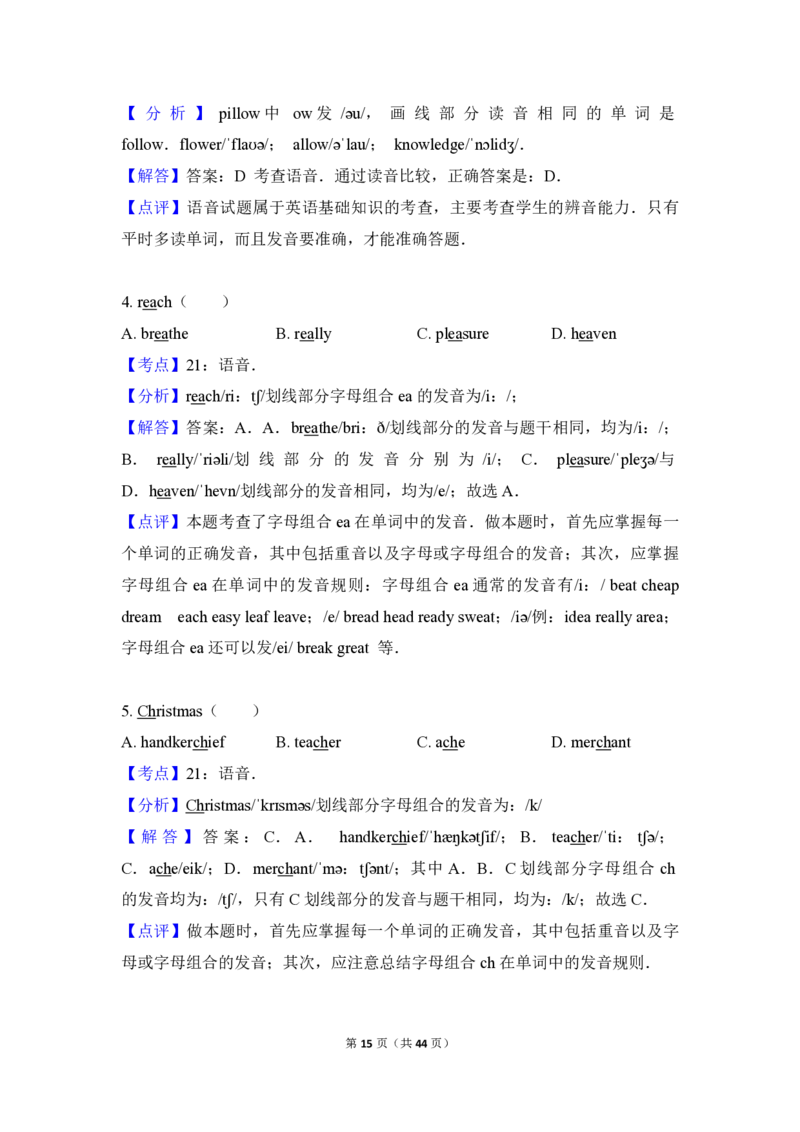 2011年高考英语试卷（全国卷ii）（解析版）_全国卷+地方卷_3.英语_1.英语高考真题试卷_2008-2020年_全国卷_全国统一高考英语（新课标ⅱ）题08-21，听力08-21_A4word版_PDF版赠送）