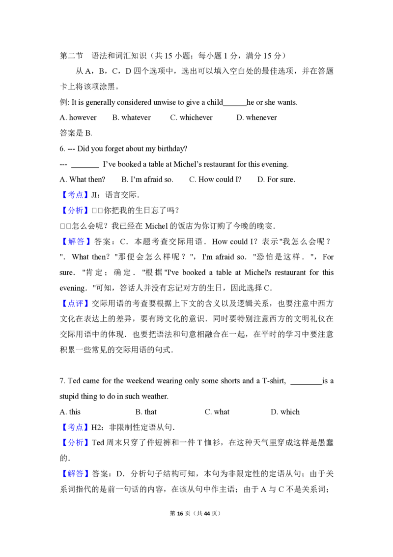 2011年高考英语试卷（全国卷ii）（解析版）_全国卷+地方卷_3.英语_1.英语高考真题试卷_2008-2020年_全国卷_全国统一高考英语（新课标ⅱ）题08-21，听力08-21_A4word版_PDF版赠送）