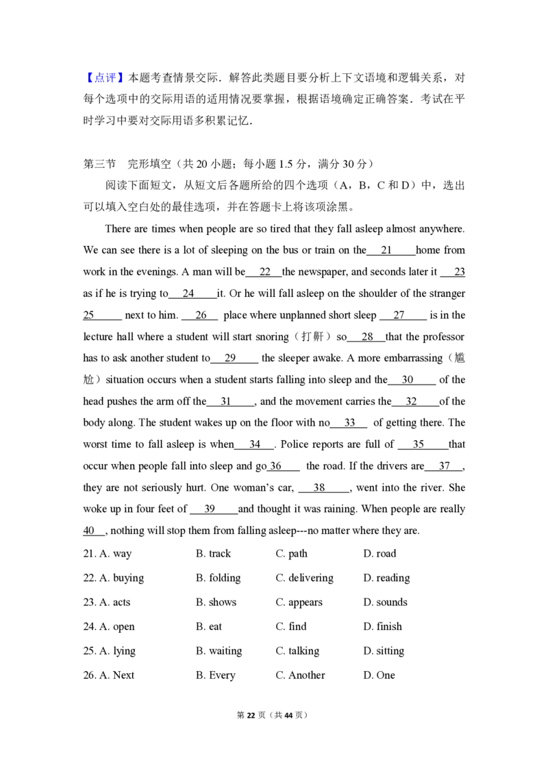 2011年高考英语试卷（全国卷ii）（解析版）_全国卷+地方卷_3.英语_1.英语高考真题试卷_2008-2020年_全国卷_全国统一高考英语（新课标ⅱ）题08-21，听力08-21_A4word版_PDF版赠送）