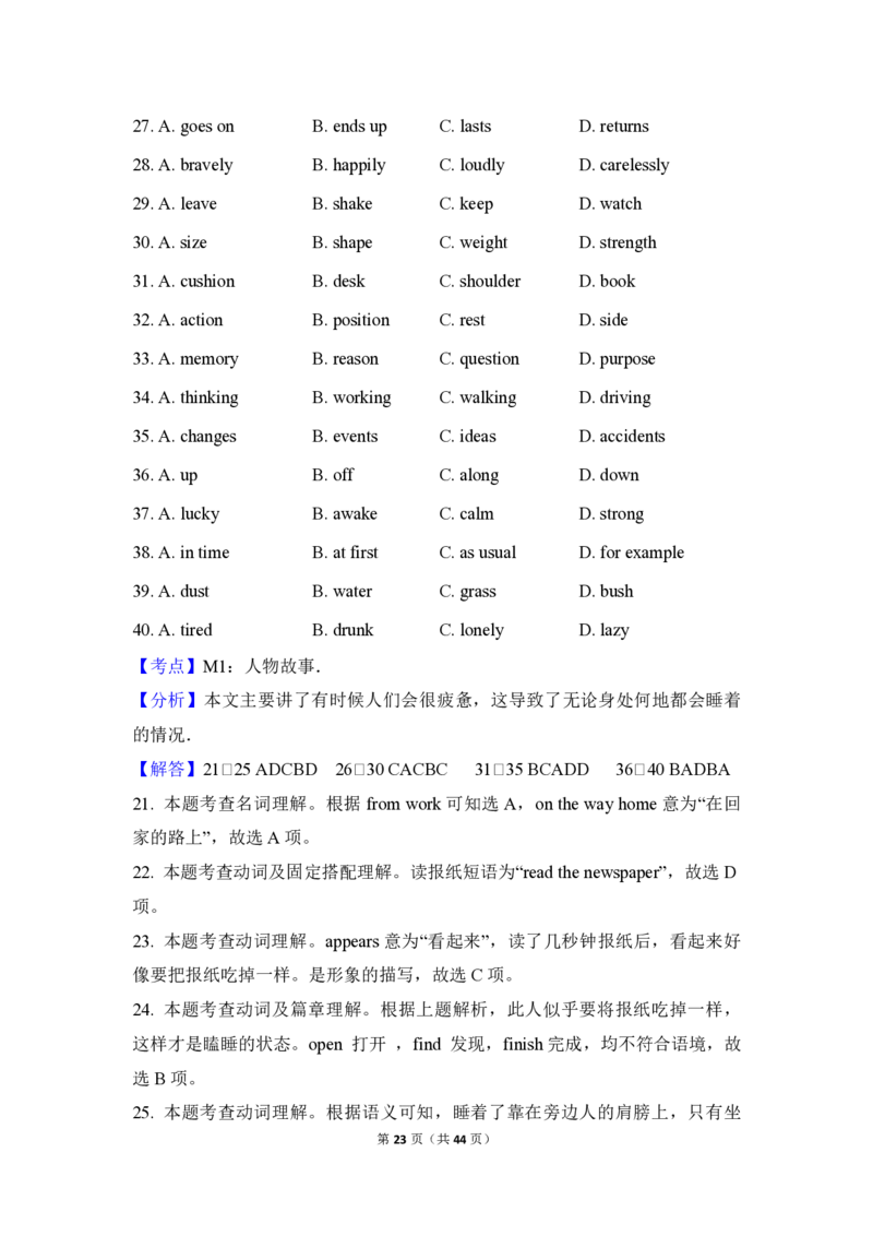 2011年高考英语试卷（全国卷ii）（解析版）_全国卷+地方卷_3.英语_1.英语高考真题试卷_2008-2020年_全国卷_全国统一高考英语（新课标ⅱ）题08-21，听力08-21_A4word版_PDF版赠送）