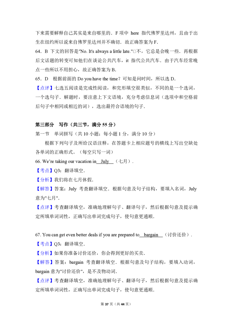 2011年高考英语试卷（全国卷ii）（解析版）_全国卷+地方卷_3.英语_1.英语高考真题试卷_2008-2020年_全国卷_全国统一高考英语（新课标ⅱ）题08-21，听力08-21_A4word版_PDF版赠送）