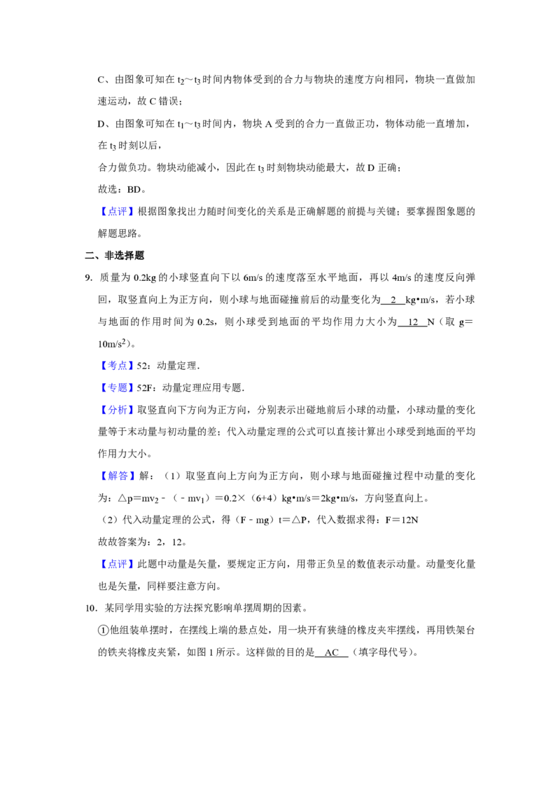 2012年天津市高考物理试卷解析版_全国卷+地方卷_4.物理_1.物理高考真题试卷_2008-2020年_地方卷_天津高考物理07-21_A4word版_PDF版（赠送）
