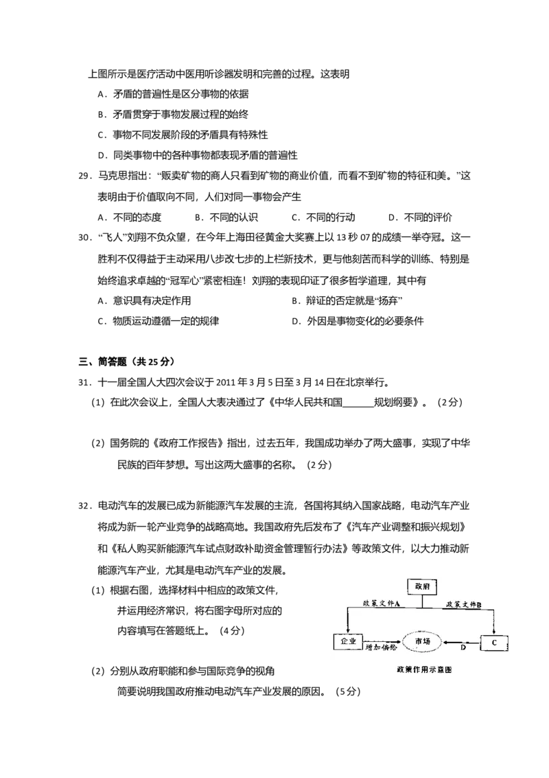 2011年上海市高中毕业统一学业考试政治试卷（原卷版）_全国卷+地方卷_9.政治_1.政治高考真题试卷_2008-2020年_地方卷_上海高考政治真题03-17
