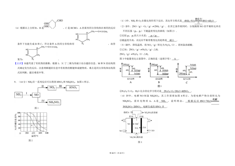 2014年北京市高考化学试卷（解析版）_全国卷+地方卷_5.化学_1.化学高考真题试卷_2008-2020年_地方卷_北京高考化学2008-2020_A3word版_PDF版（赠送）