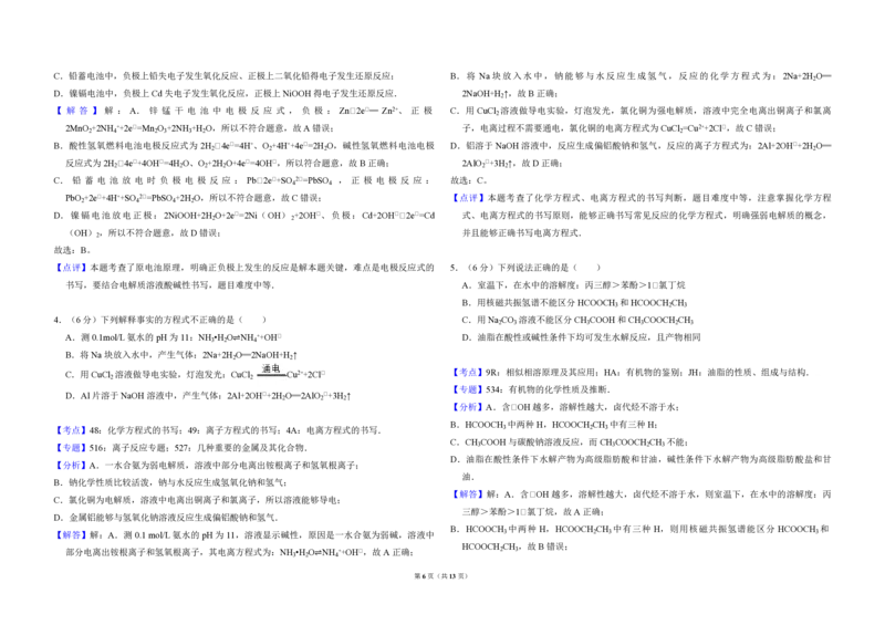2014年北京市高考化学试卷（解析版）_全国卷+地方卷_5.化学_1.化学高考真题试卷_2008-2020年_地方卷_北京高考化学2008-2020_A3word版_PDF版（赠送）