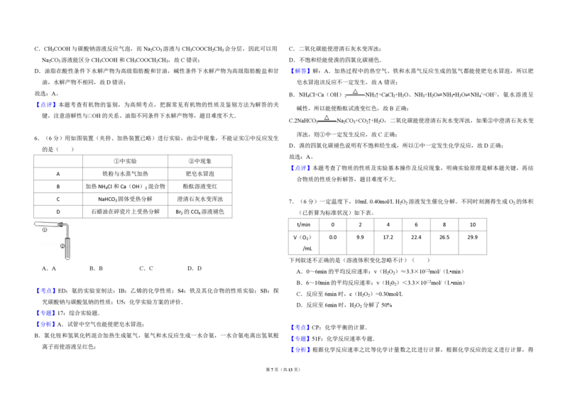 2014年北京市高考化学试卷（解析版）_全国卷+地方卷_5.化学_1.化学高考真题试卷_2008-2020年_地方卷_北京高考化学2008-2020_A3word版_PDF版（赠送）