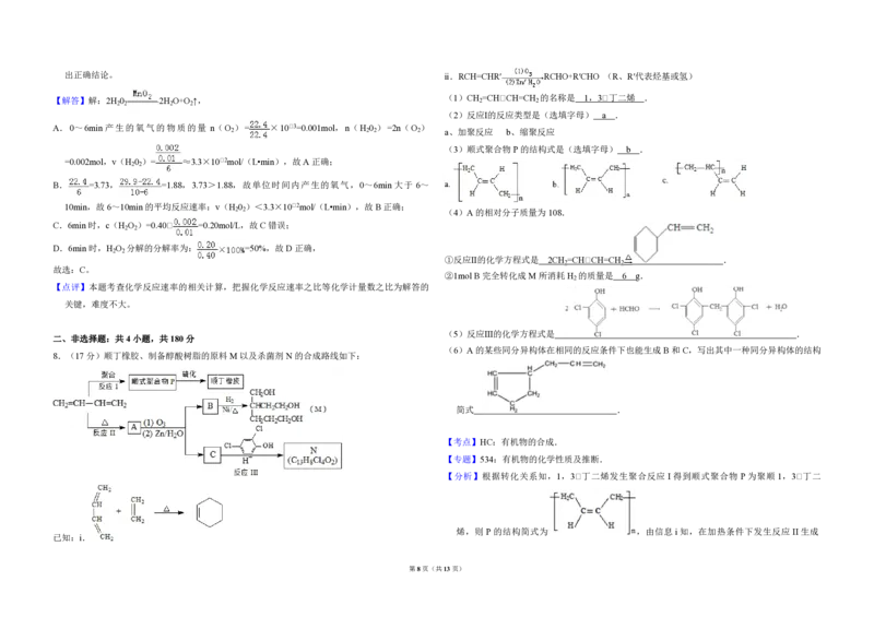 2014年北京市高考化学试卷（解析版）_全国卷+地方卷_5.化学_1.化学高考真题试卷_2008-2020年_地方卷_北京高考化学2008-2020_A3word版_PDF版（赠送）