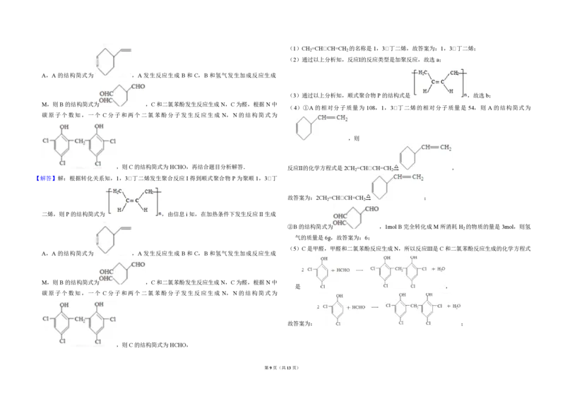 2014年北京市高考化学试卷（解析版）_全国卷+地方卷_5.化学_1.化学高考真题试卷_2008-2020年_地方卷_北京高考化学2008-2020_A3word版_PDF版（赠送）