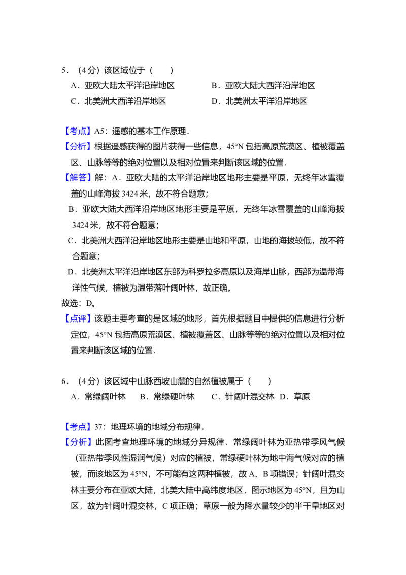 2013年全国统一高考地理试卷（新课标Ⅰ）（解析版）_全国卷+地方卷_8.地理_1.地理高考真题试卷_2008-2020年_全国卷_全国统一高考地理（新课标ⅰ）08-21_A4word版