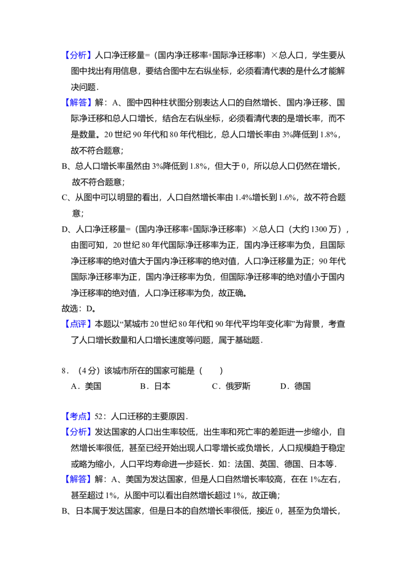 2013年全国统一高考地理试卷（新课标Ⅰ）（解析版）_全国卷+地方卷_8.地理_1.地理高考真题试卷_2008-2020年_全国卷_全国统一高考地理（新课标ⅰ）08-21_A4word版