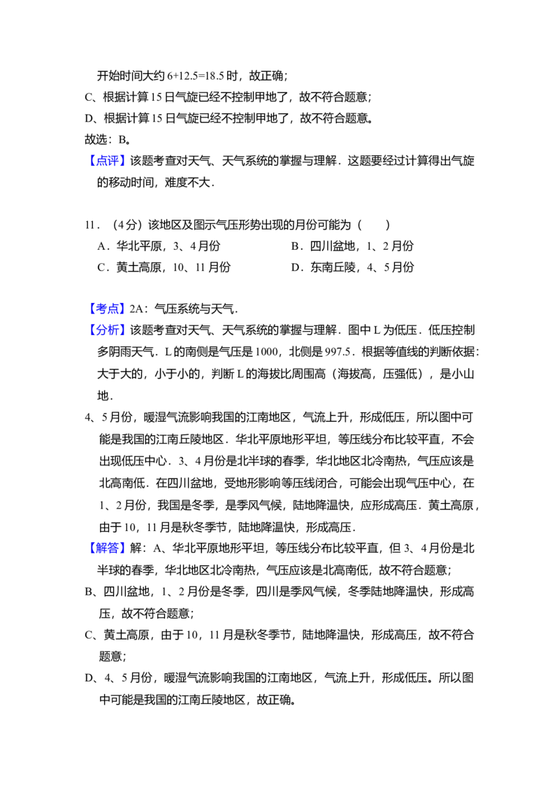 2013年全国统一高考地理试卷（新课标Ⅰ）（解析版）_全国卷+地方卷_8.地理_1.地理高考真题试卷_2008-2020年_全国卷_全国统一高考地理（新课标ⅰ）08-21_A4word版