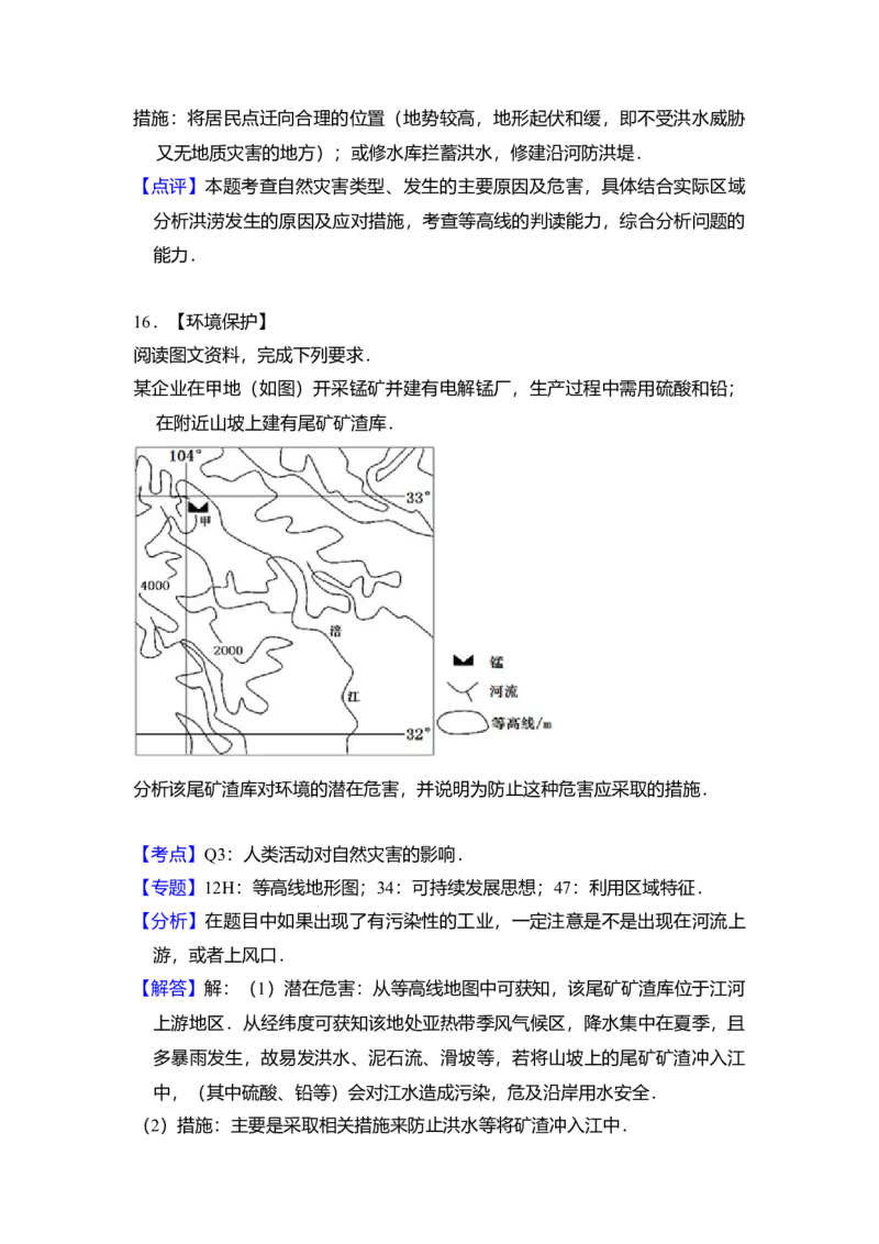2013年全国统一高考地理试卷（新课标Ⅰ）（解析版）_全国卷+地方卷_8.地理_1.地理高考真题试卷_2008-2020年_全国卷_全国统一高考地理（新课标ⅰ）08-21_A4word版