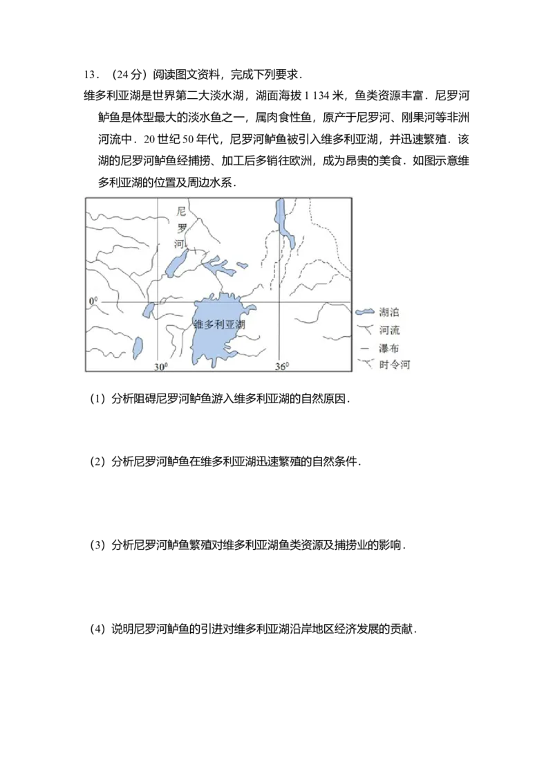 2013年全国统一高考地理试卷（新课标Ⅰ）（解析版）_全国卷+地方卷_8.地理_1.地理高考真题试卷_2008-2020年_全国卷_全国统一高考地理（新课标ⅰ）08-21_A4word版