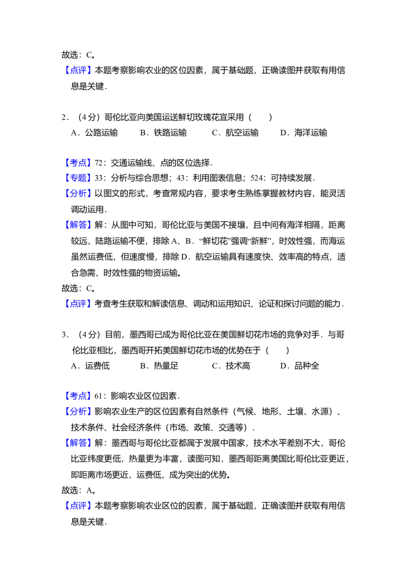 2013年全国统一高考地理试卷（新课标Ⅰ）（解析版）_全国卷+地方卷_8.地理_1.地理高考真题试卷_2008-2020年_全国卷_全国统一高考地理（新课标ⅰ）08-21_A4word版