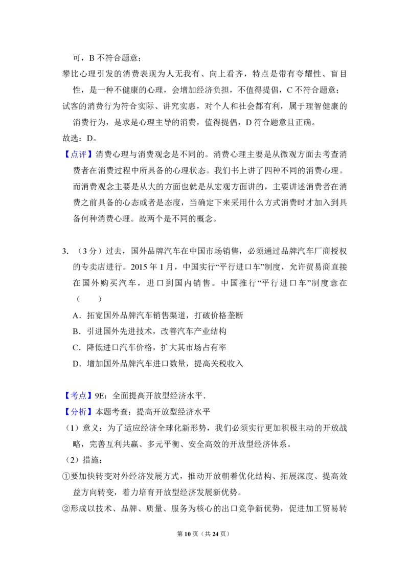 2016年全国统一高考政治试卷（新课标Ⅲ）（解析版）_全国卷+地方卷_9.政治_1.政治高考真题试卷_2008-2020年_全国卷_全国统一高考政治（新课标ⅲ）16-20_A4word版_PDF赠送）