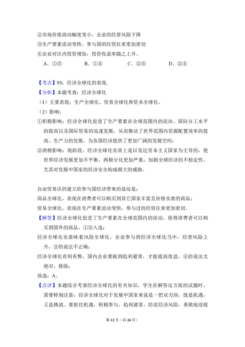 2016年全国统一高考政治试卷（新课标Ⅲ）（解析版）_全国卷+地方卷_9.政治_1.政治高考真题试卷_2008-2020年_全国卷_全国统一高考政治（新课标ⅲ）16-20_A4word版_PDF赠送）