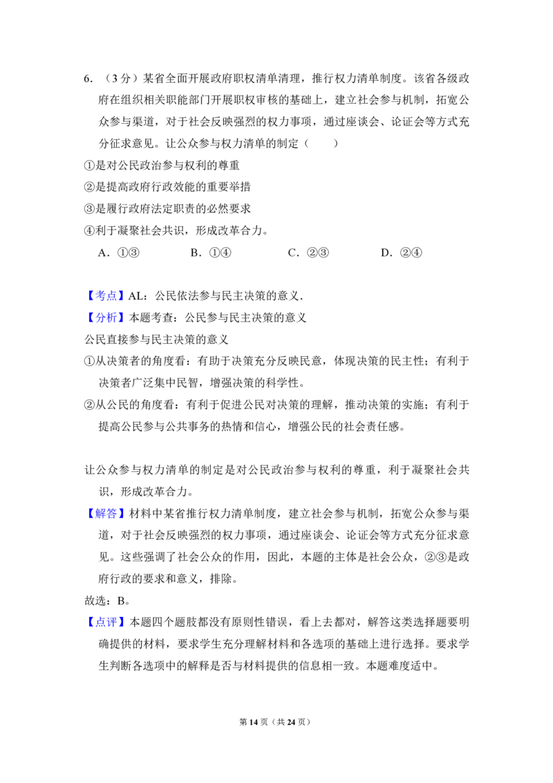 2016年全国统一高考政治试卷（新课标Ⅲ）（解析版）_全国卷+地方卷_9.政治_1.政治高考真题试卷_2008-2020年_全国卷_全国统一高考政治（新课标ⅲ）16-20_A4word版_PDF赠送）