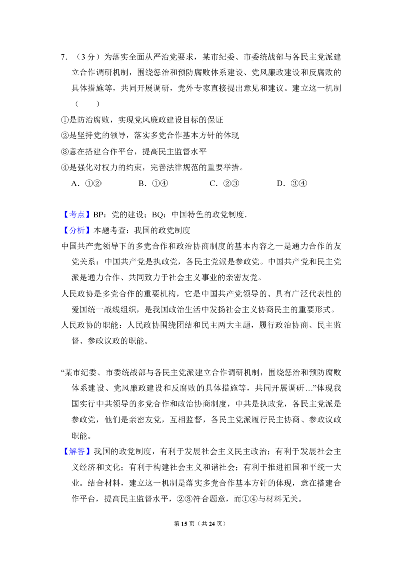 2016年全国统一高考政治试卷（新课标Ⅲ）（解析版）_全国卷+地方卷_9.政治_1.政治高考真题试卷_2008-2020年_全国卷_全国统一高考政治（新课标ⅲ）16-20_A4word版_PDF赠送）