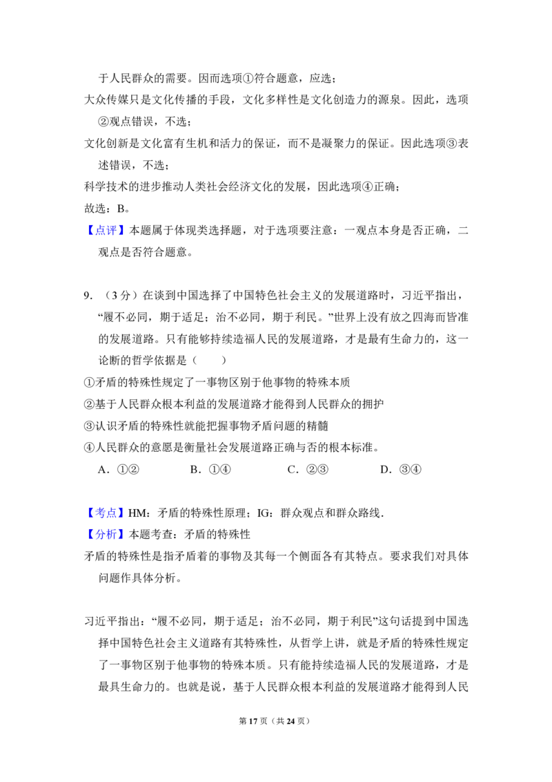 2016年全国统一高考政治试卷（新课标Ⅲ）（解析版）_全国卷+地方卷_9.政治_1.政治高考真题试卷_2008-2020年_全国卷_全国统一高考政治（新课标ⅲ）16-20_A4word版_PDF赠送）