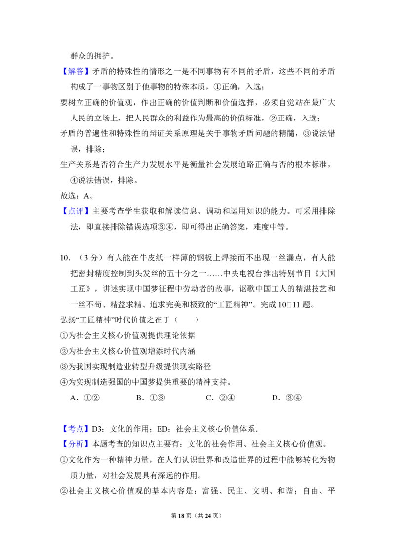 2016年全国统一高考政治试卷（新课标Ⅲ）（解析版）_全国卷+地方卷_9.政治_1.政治高考真题试卷_2008-2020年_全国卷_全国统一高考政治（新课标ⅲ）16-20_A4word版_PDF赠送）