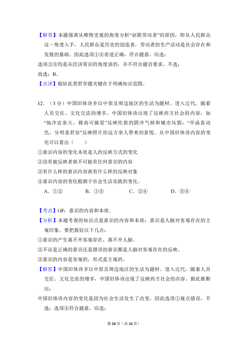 2016年全国统一高考政治试卷（新课标Ⅲ）（解析版）_全国卷+地方卷_9.政治_1.政治高考真题试卷_2008-2020年_全国卷_全国统一高考政治（新课标ⅲ）16-20_A4word版_PDF赠送）