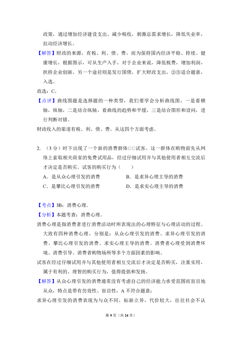 2016年全国统一高考政治试卷（新课标Ⅲ）（解析版）_全国卷+地方卷_9.政治_1.政治高考真题试卷_2008-2020年_全国卷_全国统一高考政治（新课标ⅲ）16-20_A4word版_PDF赠送）