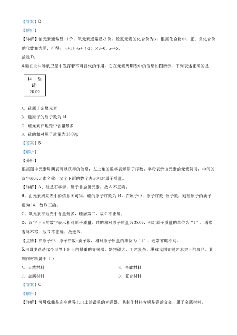 2020年山西省阳泉市中考化学真题（课改试验区）（解析卷）_❤山西历年中考真题_5.山西中考化学2008-2025