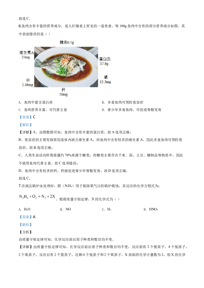 2020年山西省阳泉市中考化学真题（课改试验区）（解析卷）_❤山西历年中考真题_5.山西中考化学2008-2025