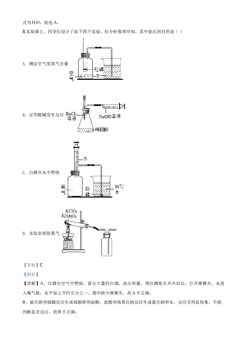 2020年山西省阳泉市中考化学真题（课改试验区）（解析卷）_❤山西历年中考真题_5.山西中考化学2008-2025