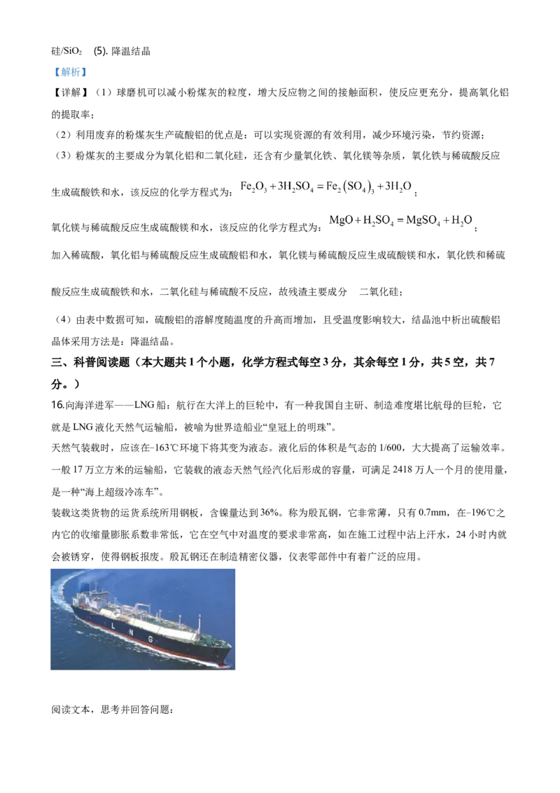 2020年山西省阳泉市中考化学真题（课改试验区）（解析卷）_❤山西历年中考真题_5.山西中考化学2008-2025