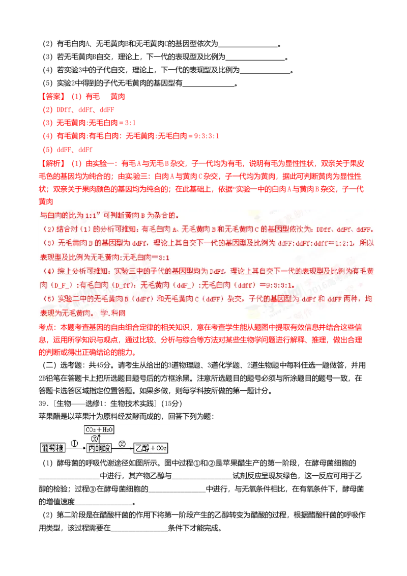 2016年高考重庆高考理综生物试题答案word版_全国卷+地方卷_6.生物_1.生物高考真题试卷_2008-2020年_地方卷_重庆高考生物08-20
