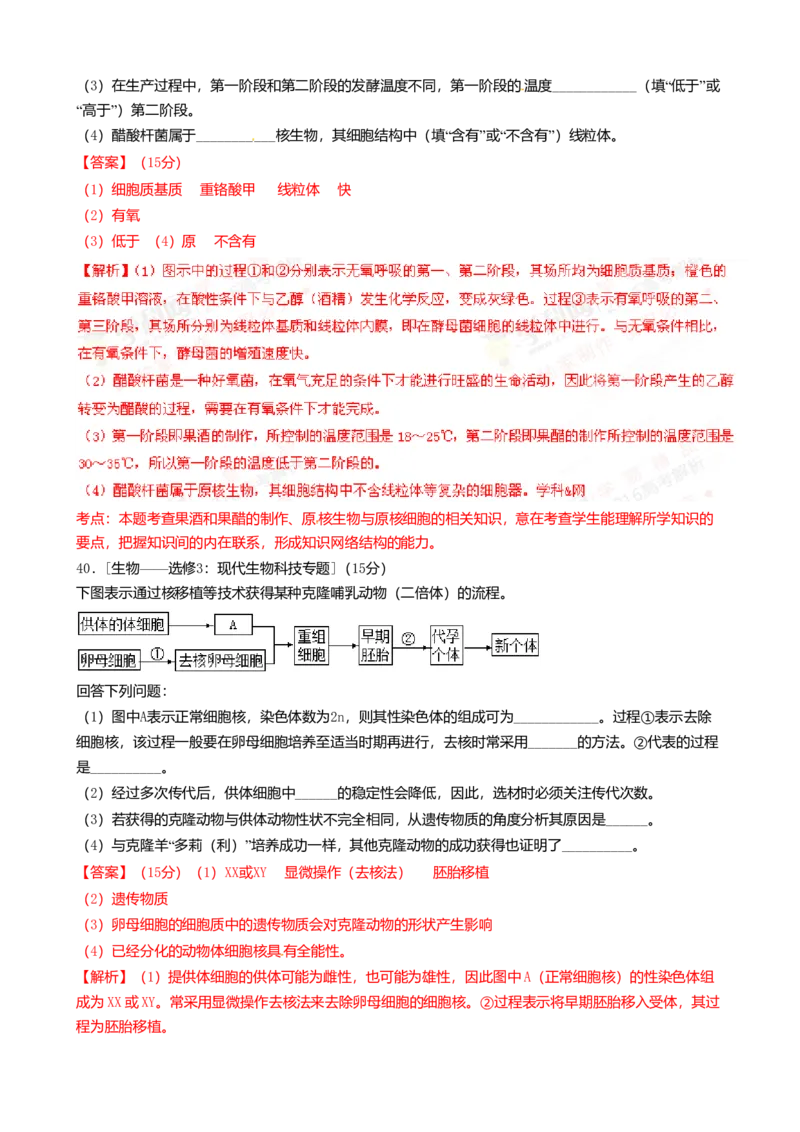 2016年高考重庆高考理综生物试题答案word版_全国卷+地方卷_6.生物_1.生物高考真题试卷_2008-2020年_地方卷_重庆高考生物08-20