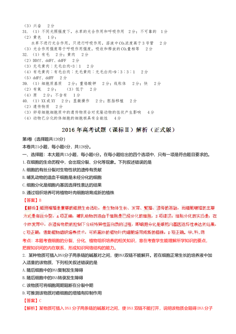 2016年高考重庆高考理综生物试题答案word版_全国卷+地方卷_6.生物_1.生物高考真题试卷_2008-2020年_地方卷_重庆高考生物08-20