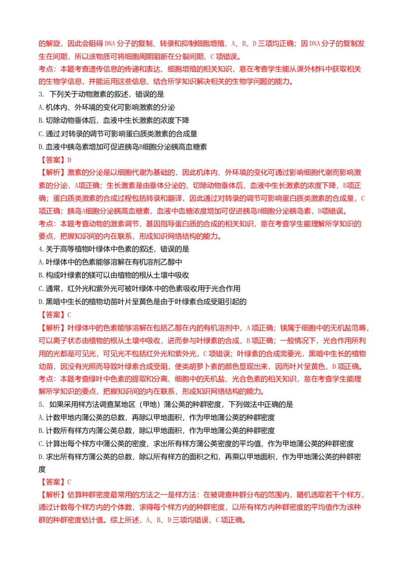 2016年高考重庆高考理综生物试题答案word版_全国卷+地方卷_6.生物_1.生物高考真题试卷_2008-2020年_地方卷_重庆高考生物08-20