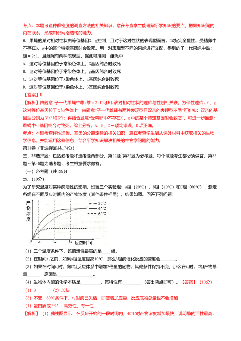 2016年高考重庆高考理综生物试题答案word版_全国卷+地方卷_6.生物_1.生物高考真题试卷_2008-2020年_地方卷_重庆高考生物08-20