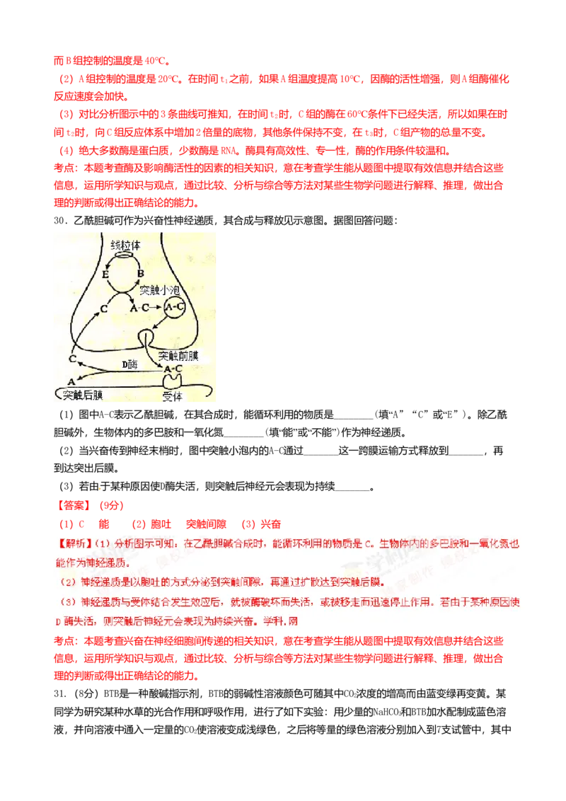 2016年高考重庆高考理综生物试题答案word版_全国卷+地方卷_6.生物_1.生物高考真题试卷_2008-2020年_地方卷_重庆高考生物08-20