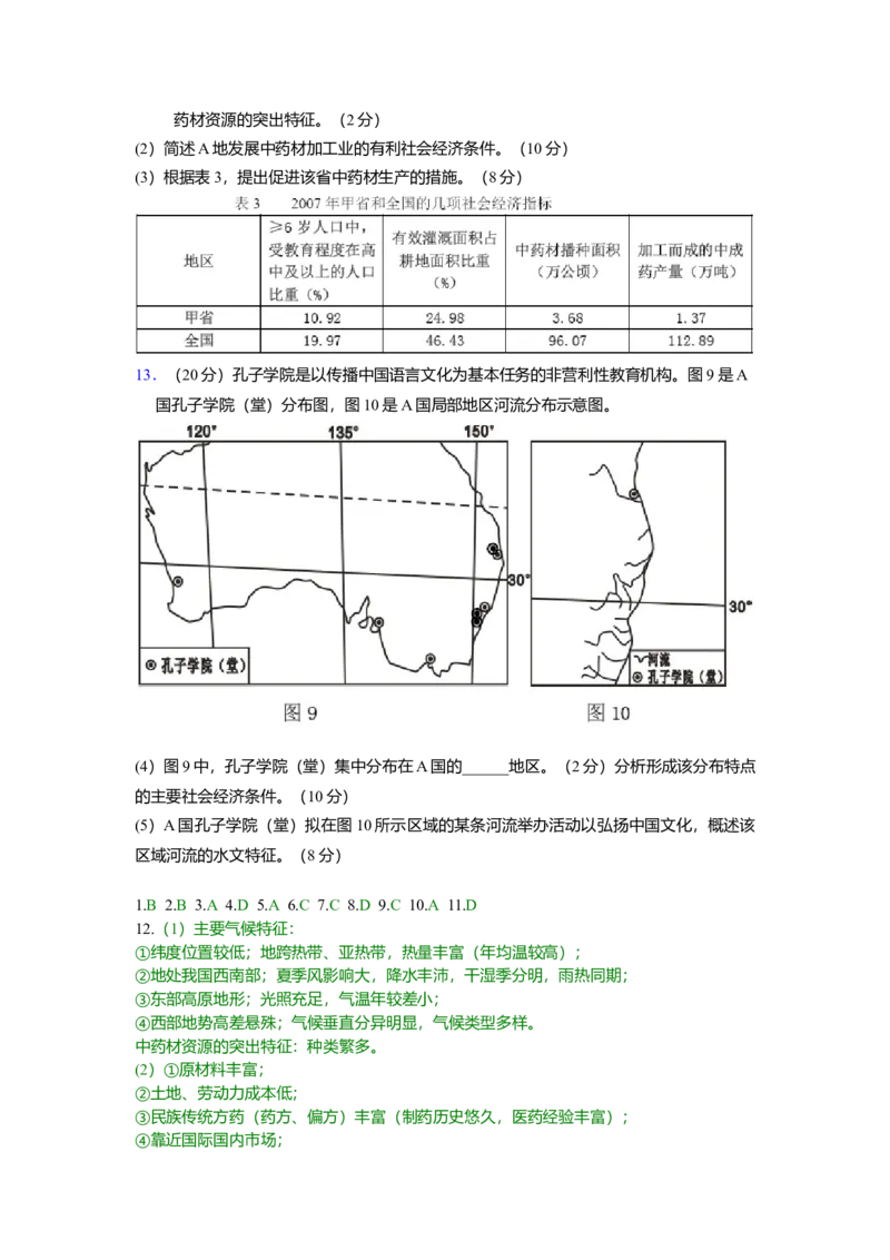 2010年高考文综（重庆市）地理部分及答案_全国卷+地方卷_8.地理_1.地理高考真题试卷_2008-2020年_地方卷_重庆高考地理08-20