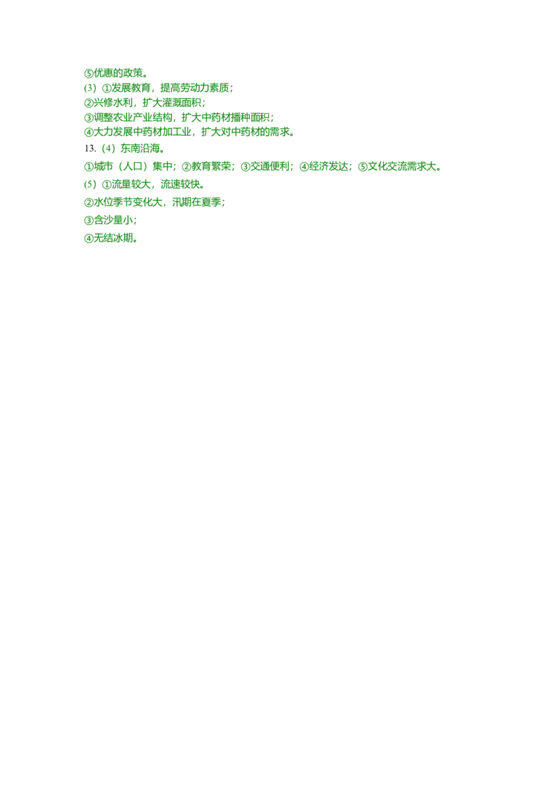 2010年高考文综（重庆市）地理部分及答案_全国卷+地方卷_8.地理_1.地理高考真题试卷_2008-2020年_地方卷_重庆高考地理08-20