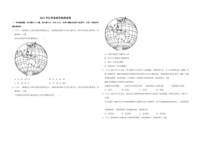 2013年江苏省高考地理试卷_全国卷+地方卷_8.地理_1.地理高考真题试卷_2008-2020年_地方卷_江苏高考地理08-21_A3word版_PDF版（赠送）