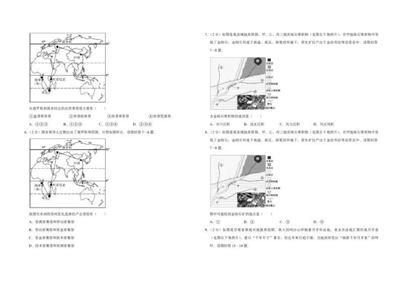 2013年江苏省高考地理试卷_全国卷+地方卷_8.地理_1.地理高考真题试卷_2008-2020年_地方卷_江苏高考地理08-21_A3word版_PDF版（赠送）