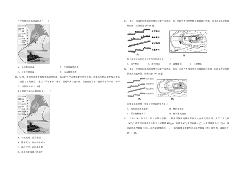 2013年江苏省高考地理试卷_全国卷+地方卷_8.地理_1.地理高考真题试卷_2008-2020年_地方卷_江苏高考地理08-21_A3word版_PDF版（赠送）